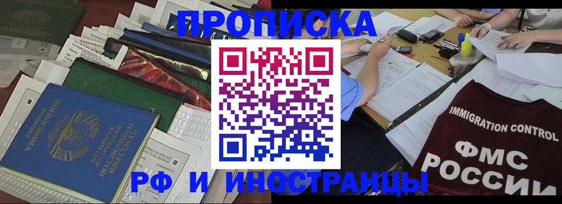 прописка гарантия в Урус-Мартане