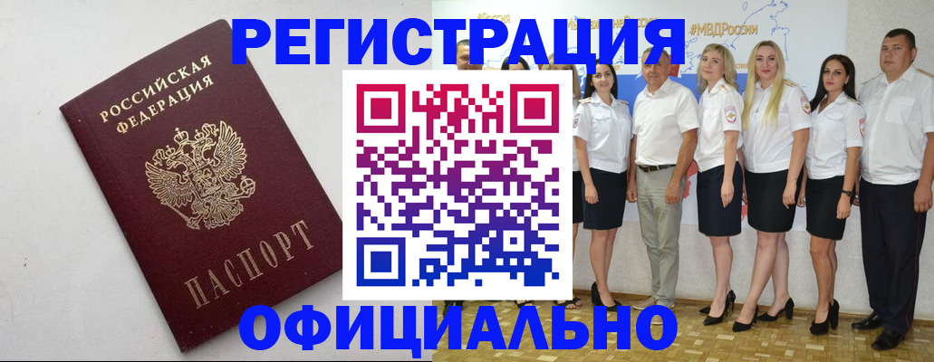 временная регистрация купить в Урус-Мартане