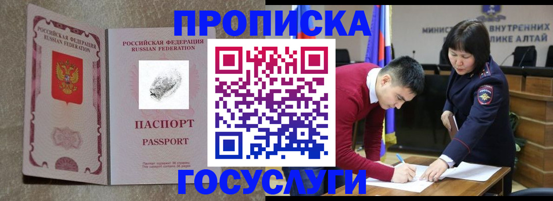 прописка гарантия в Урус-Мартане
