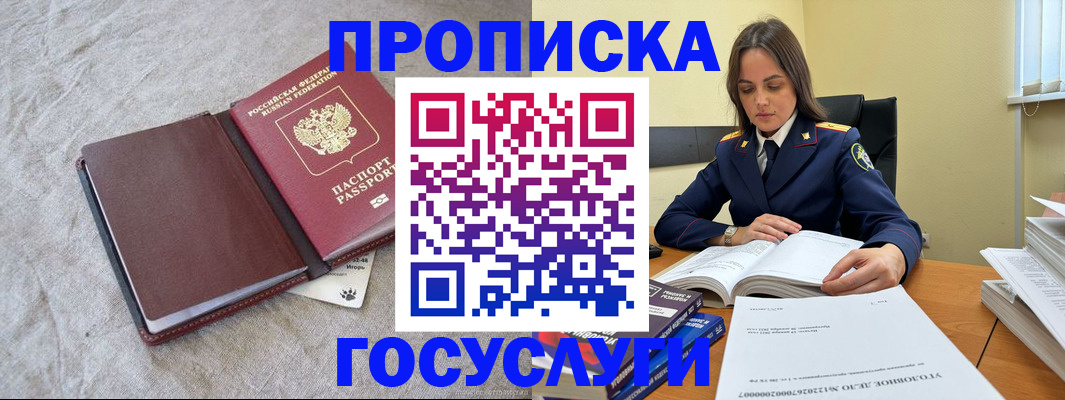 прописка регистрация в Урус-Мартане
